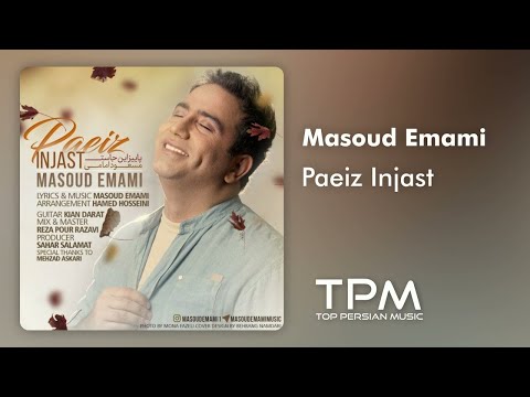 مسعود امامی پاییز اینجاست - Masoud Emami Paeiz Injast