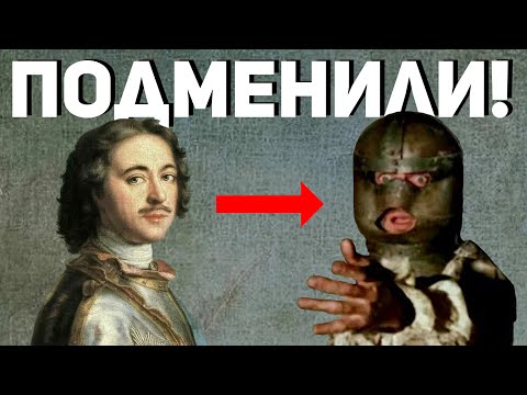 Пётр 1 иностранный агент. Доказано!