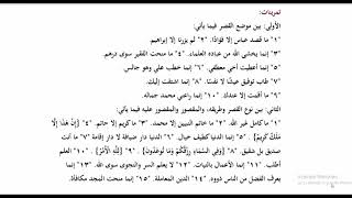 المنهاج الواضح للبلاغة (38 ) الجزء الثاني من  تمارين على القصر (ص84) image
