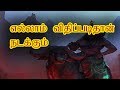 Ellam Vidhi Padi Than Nadakkum எல்லாம் விதிப்படிதான் நட�
