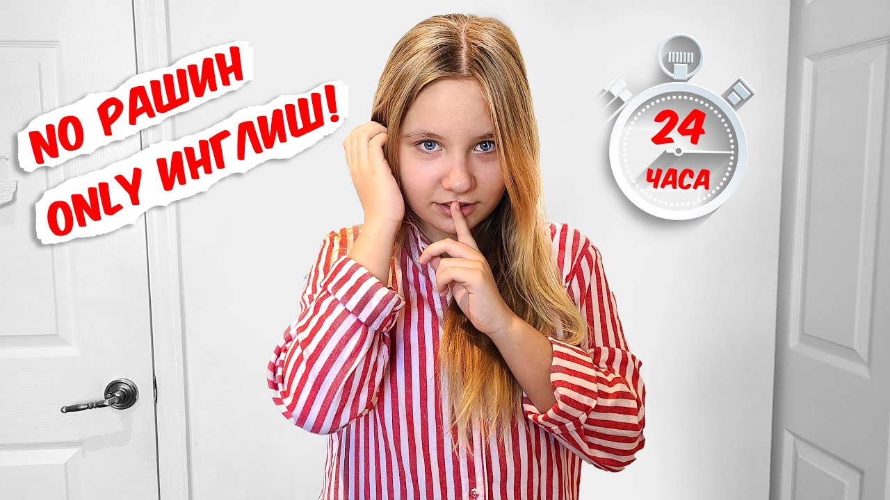 24 часа говорю с подписчиками только по-английски