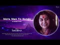 Mera Man To Ranga Deepak Varma Samarpan