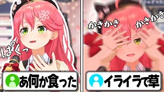 軽いノリで手を反映させたら今何をしてるか全てバレてしまうみこち【さくらみこ/ホロライブ切り抜き】