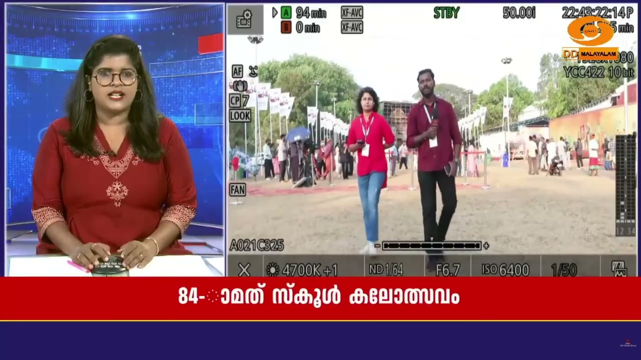 അറുപത്തി നാലാമത് സംസ്ഥാന സ്കൂൾ കലോത്സവത്തിന്റെ ആവേ