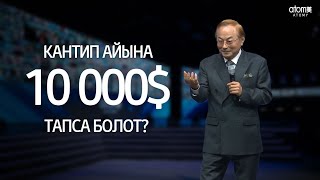 Айына $ 10 000 табуу, максат жана өзүңө чакырык таштоо!