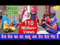 बेटा बेटा मत कर सासू अब तेरा बेटा मेरा �