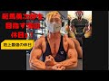 範馬勇次郎を目指す漢の休日ッ!#shorts