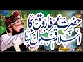 Hazrat Umar Farooq R A Ka Islam Qabool Karna New Bayan 2022 By Hafiz Imran Aasi Official 1