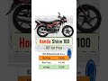 Honda Shine 100 Price 2025 Ex Showroom GST Cut Price Full Specs