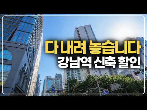 르피에드인강남, 서울 강남역 도보3분 할인분양 줍줍