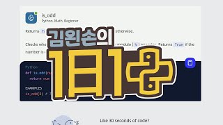 #27 is_odd | 1일 1파이썬 | Python, Math, Beginner | 30 seconds of code | 김왼손의 왼손코딩