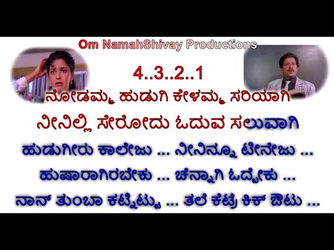 Nodamma Hudugi Karaoke With Lyrics Kannada |Prema Loka |Juhi |Ravichandran