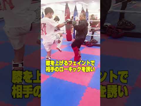 フェイントに相手がかからなくても自分の間合に誘い込み上からのローキックでダメージを与える