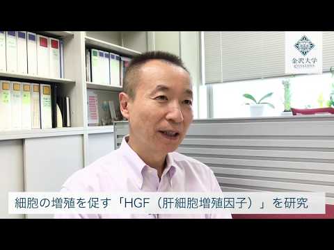 Researcher's Voice #1「分野融合研究でHGFを紐解きがん研究を深める」ナノ生命科学研究所／がん進展制御研究所／新学術創成研究機構　松本 邦夫 教授