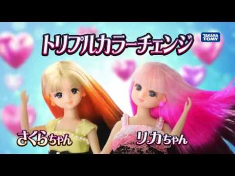 トリプルカラーチェンジリカちゃんTV-CM