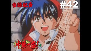 Re: [閒聊] 今日台語版中華一番 小安來了！