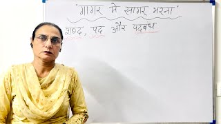 Shabad, Padd Aur Paddband | Hindi Grammar Topic Explained