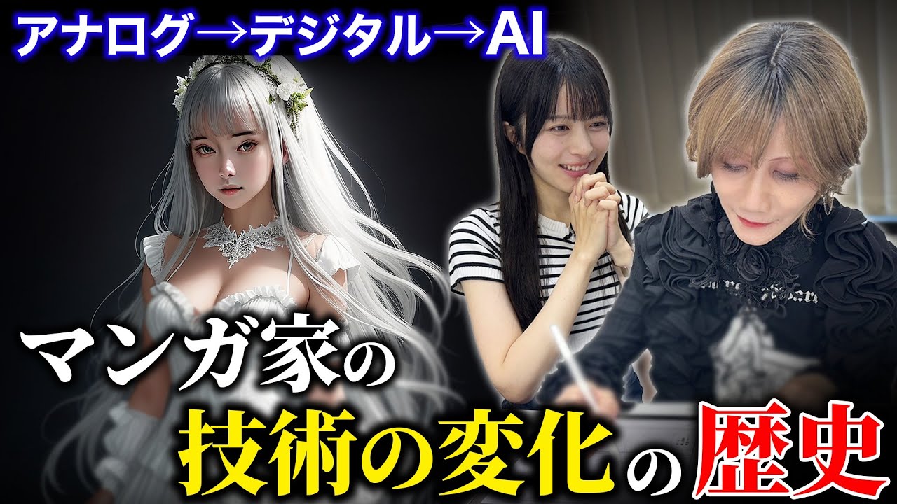 漫画の制作はアナログからデジタルでどう変わったのか！これからAIでどう変わるのか！？漫画家歴３７年の榎本先生に教えてもらいました！