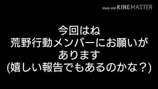 荒野行動のメンバー集まってぇーー