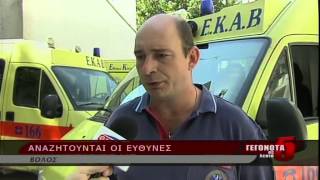 ΑΝΑΖΗΤΟΥΝΤΑΙ ΟΙ ΕΥΘΥΝΕΣ