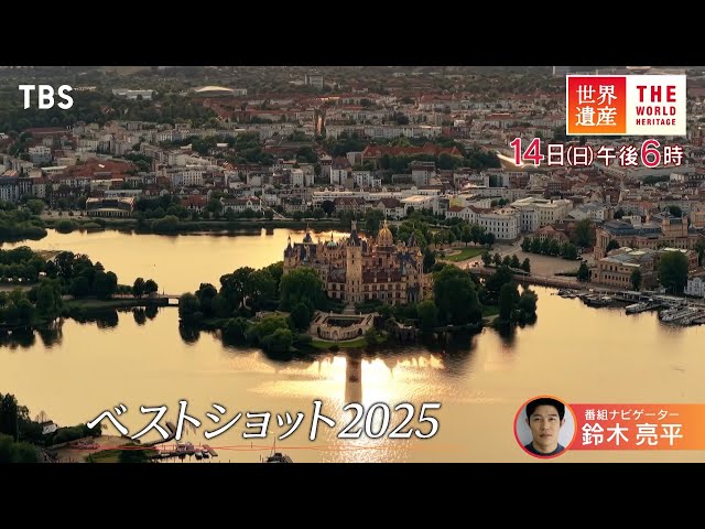 世界遺産🈖🈑