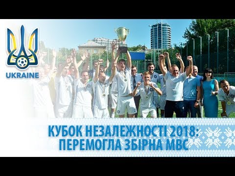 Кубок Незалежності-2018