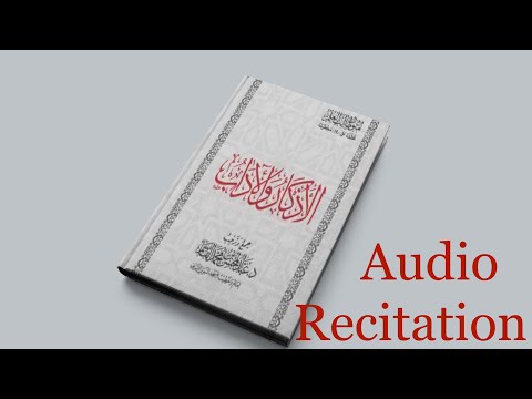 Audio, Recitation of al Mustawa at Tamhidi