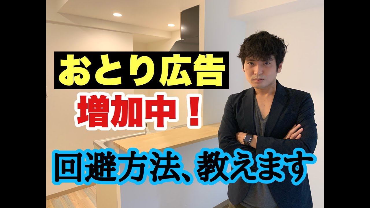 不動産賃貸仲介のトップセールスマンが語る、不動産広告の実態を暴露