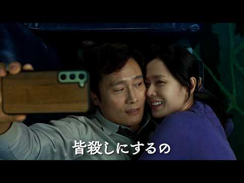 『オールド・ボーイ』『お嬢さん』パク・チャヌク監督最新作！ 映画『しあわせな選択 』本予告　就職のためにライバル皆殺し！