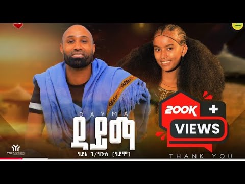  Haile Gebrehans(Haimo) Dayma - ሃይለ ገ/ሃንስ (ሃይሞ) ዳይማ - New Ethiopian Raya Music 2026 (Official Video)