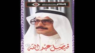 كلمات اغنية يا بعده فيصل العبدالله