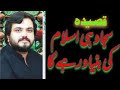 Qasida Imam Sajjad As Zakir Syed Najmul Hassan Sherazi