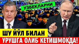  9-ИЮЛЬ РОССИЯ МИГРАНТЛАРНИ ШУ ЙЎЛ БИЛАН УРУШГА ОЛИБ КЕЛИШМОҚДА ТАРҚАТИНГ