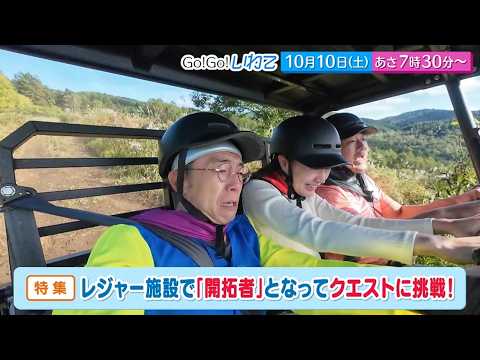 Go!Go!いわて10/10(土) #267