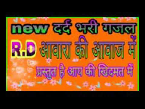 rd awara ghazal