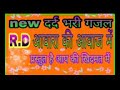 Rd Awara Ghazal