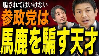 【※警告】参政党は神谷宗幣のために存在しています