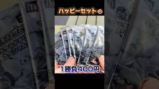 400円ポケモンメザスタ、ハッピーセット #ポケモンメザスタ #マクドナルド#ハッピーセット