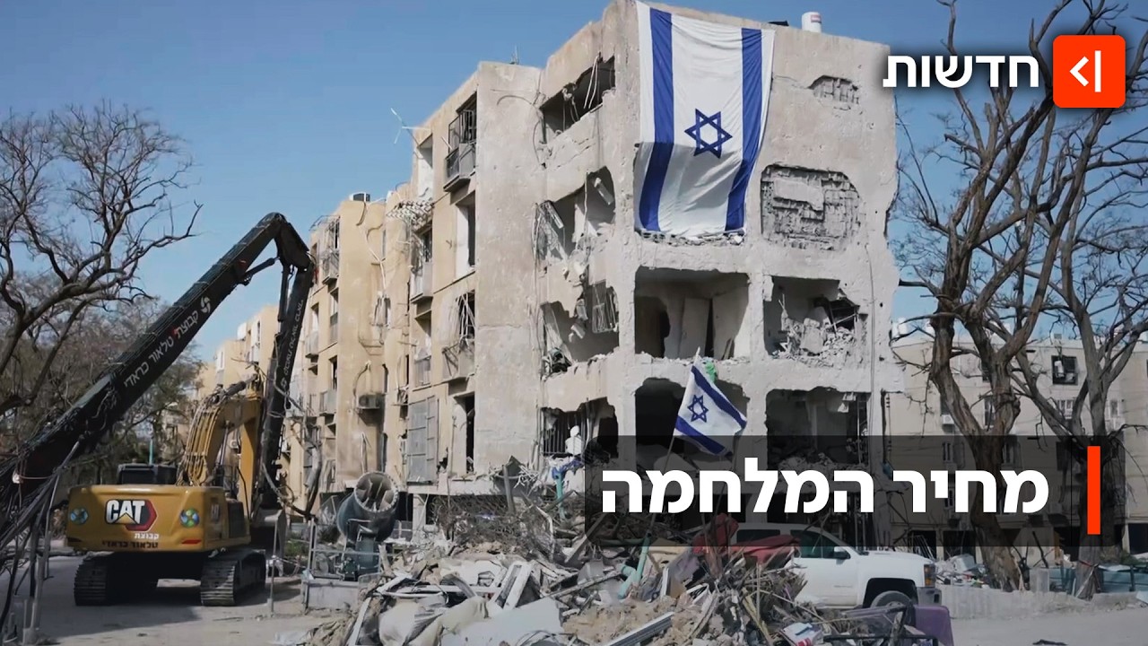 אלפי ישראלים נותרו ללא בית - כמה זמן ייקח לשקם את הזירות שנפגעו במלחמה?