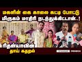 என் மகன் எதிர்பார்க்கறது வேற மருமகளு