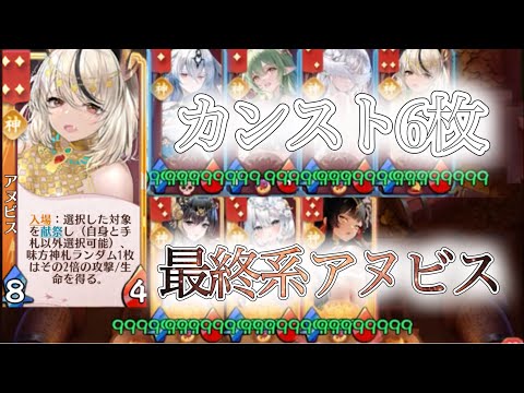 「放置少女」アヌビスの能力で全札カンストの秘訣とは？