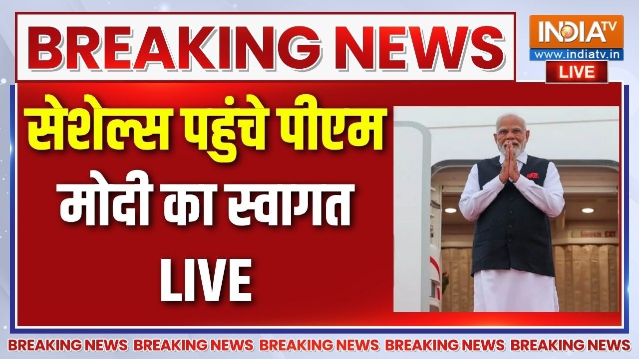 PM Modi arrives in Seychelles Live : सेशेल्स पहुंचे पीएम मोदी का जोरदार स्व?