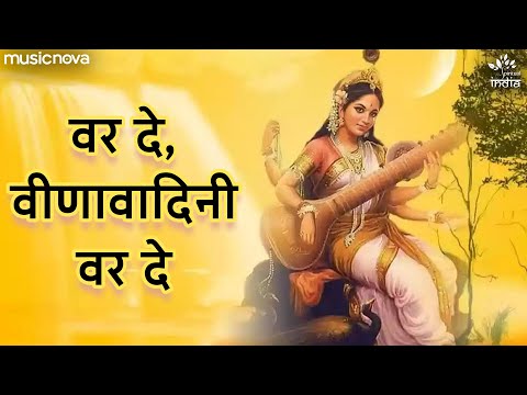 Var De Veena Vadini Var De — watch video