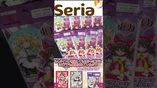 【DAISO/セリア】東方トレーディングカードコレクションクリア１５パック開封の宣伝【わっふるTV/東方project】【#shorts】