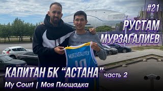 Interview with Rustam Murzagaliev at «My Court» — Part 2