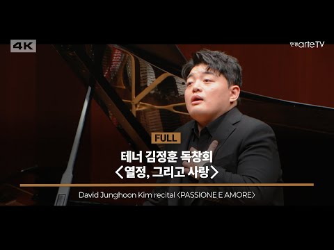 테너 김정훈 독창회