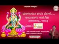 Sri Varamahalakshmi Bhakti Geethegalu | Mangalaruti Tandu Belagire | Sheshagiri Das | Praveen D Rao