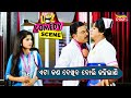 ଏଟା କ ଣ ଦେଖିବ ବୋଲି କହିଲାଣି Babushaan S Comedy Scene Sister