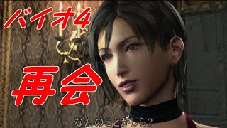 レポート11#愛した女と再会しました【バイオ4】
