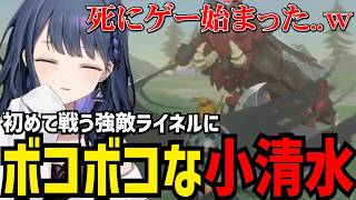 【 ゼルダの伝説 ブレス オブ ザ ワイルド #08】初めて戦うライネルにボコボコにされる小清水【小清水 透切り抜き】※ネタバレあり